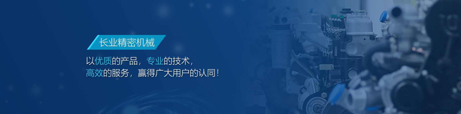 常州長業精密機械有限公司